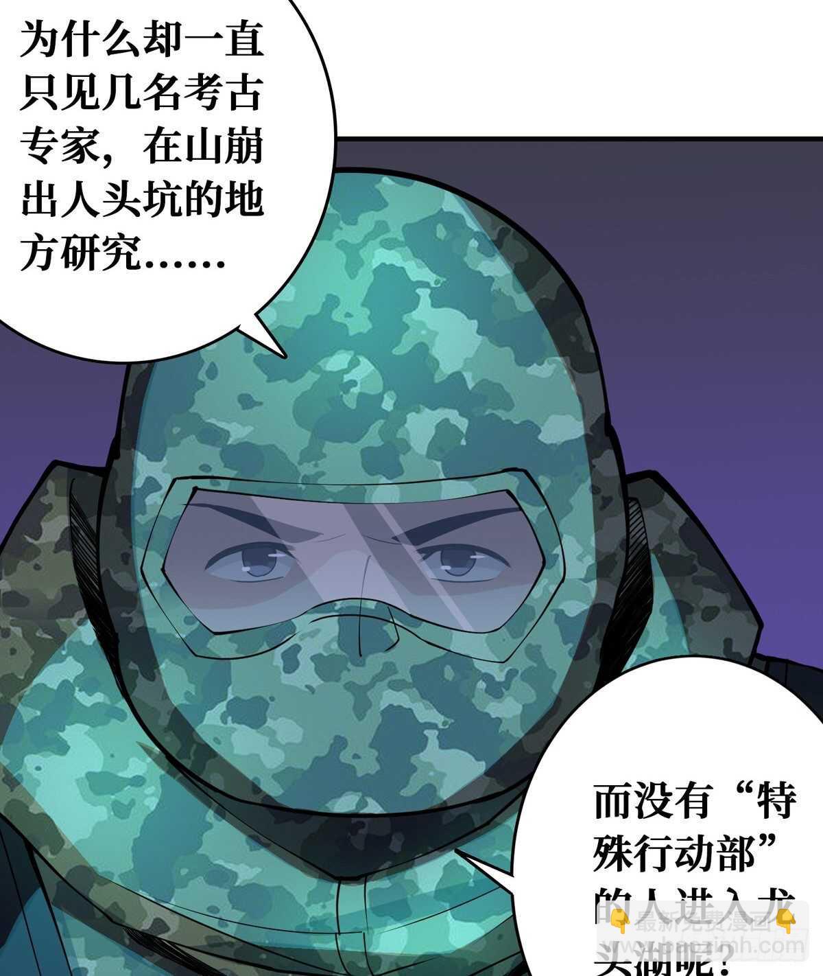 这里有妖气 - 第76话 人脸果(2/2) - 1