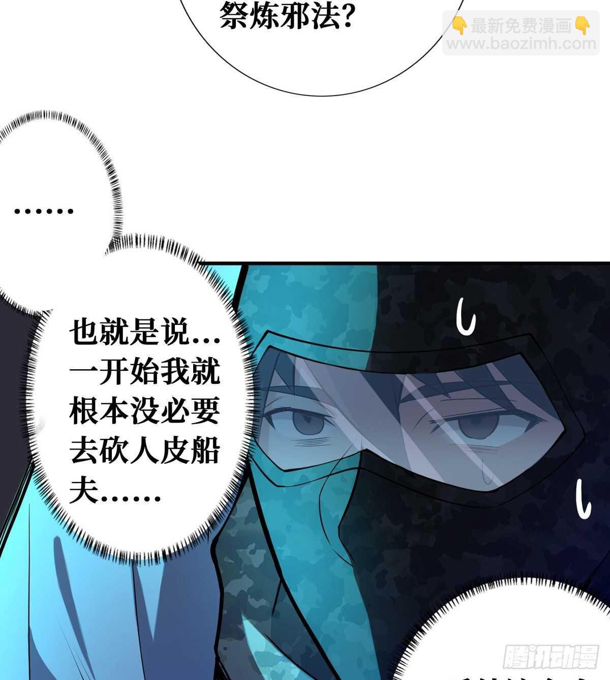 这里有妖气 - 第76话 人脸果(2/2) - 4