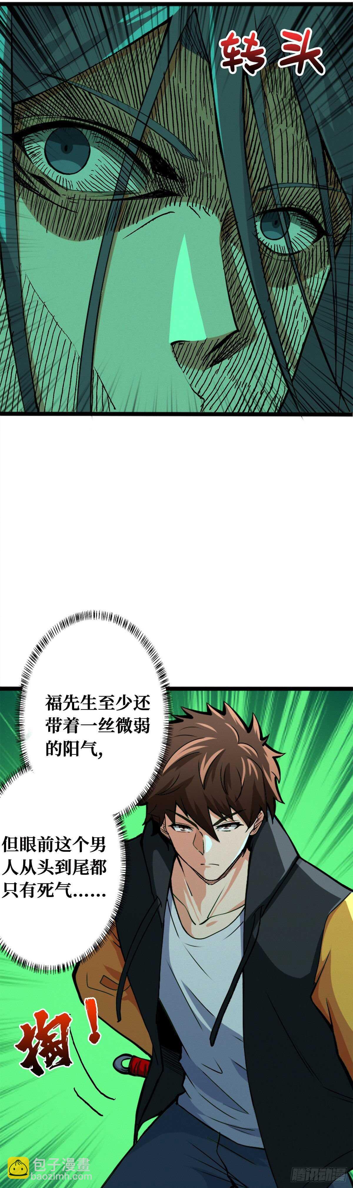 第79话 死人开店-第81话