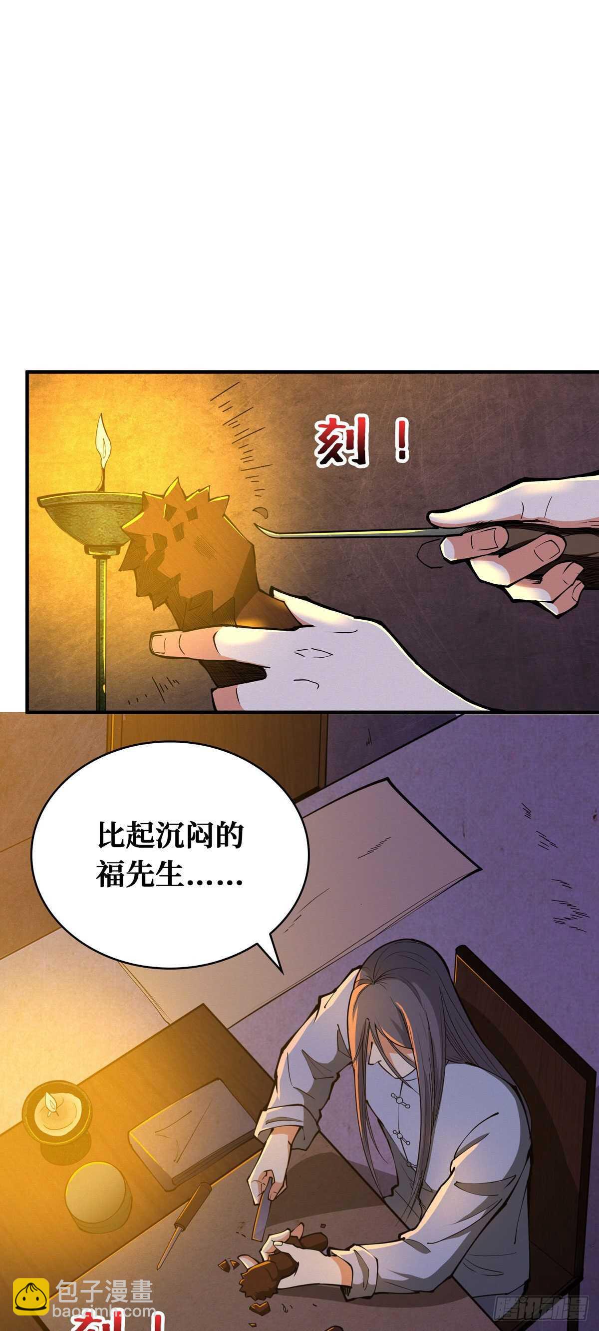 這裡有妖氣 - 第79話 死人開店 - 7