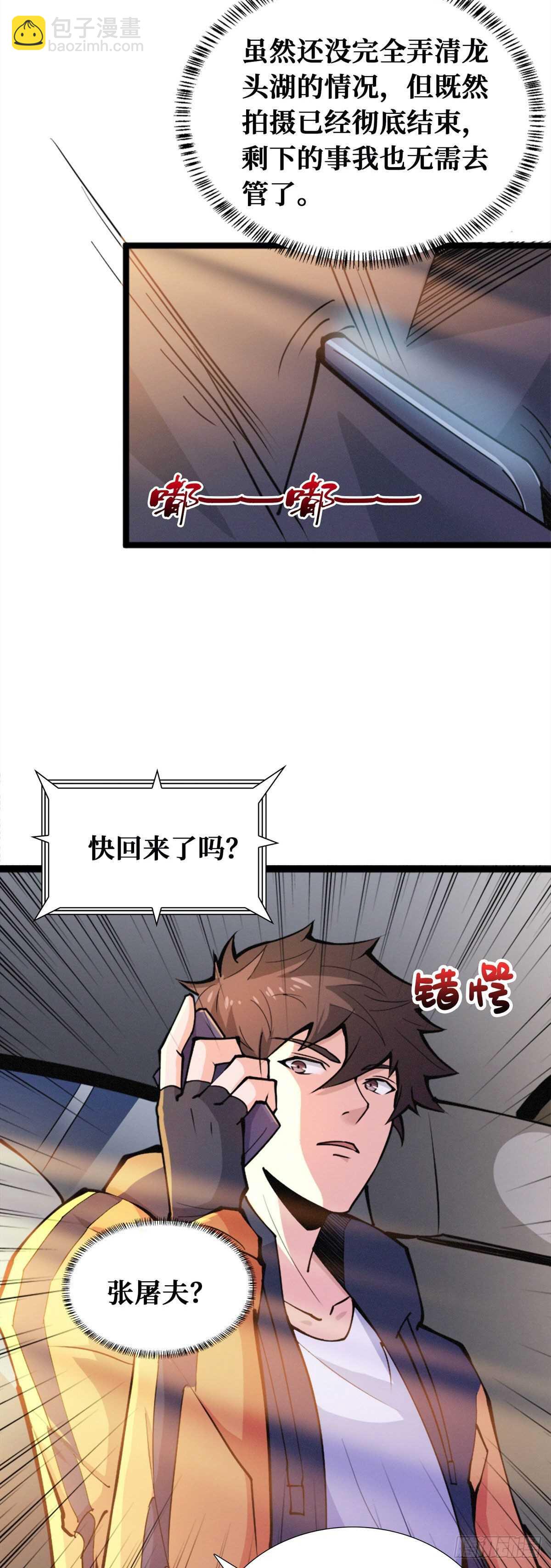 第79话 死人开店-第81话