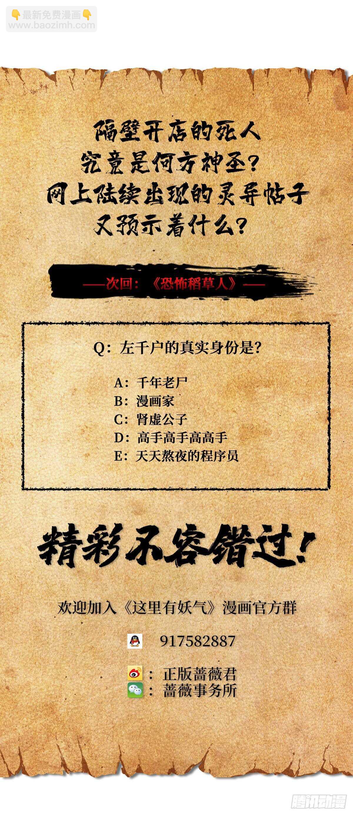 第79话 死人开店-第81话