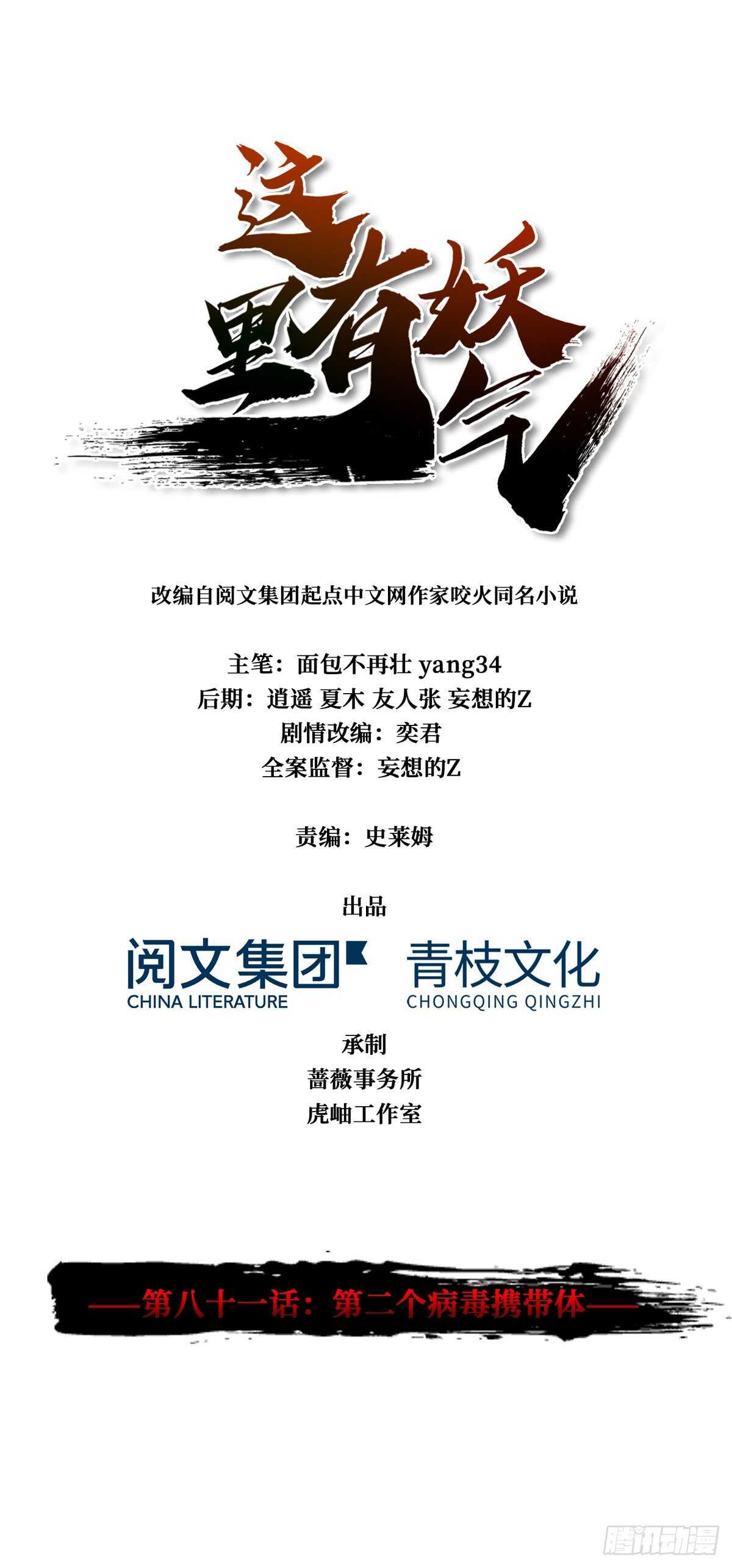 第81话 第二个病毒携带体(1/2)-第83话