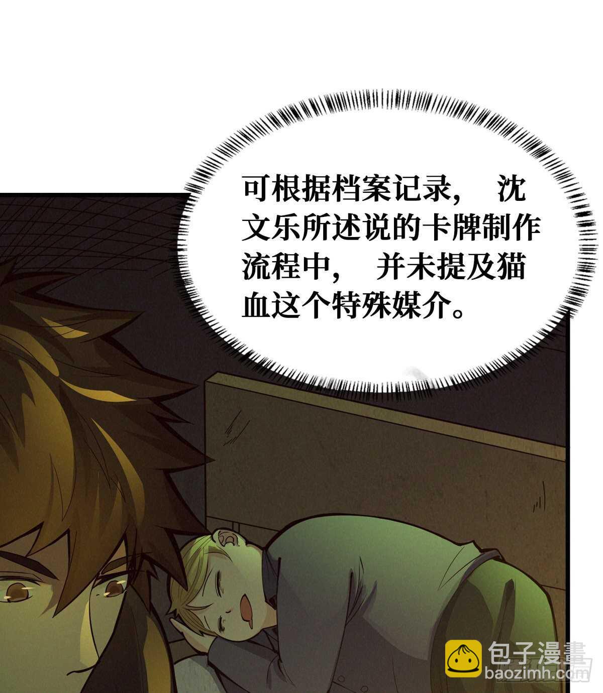 第81话 第二个病毒携带体(1/2)-第83话