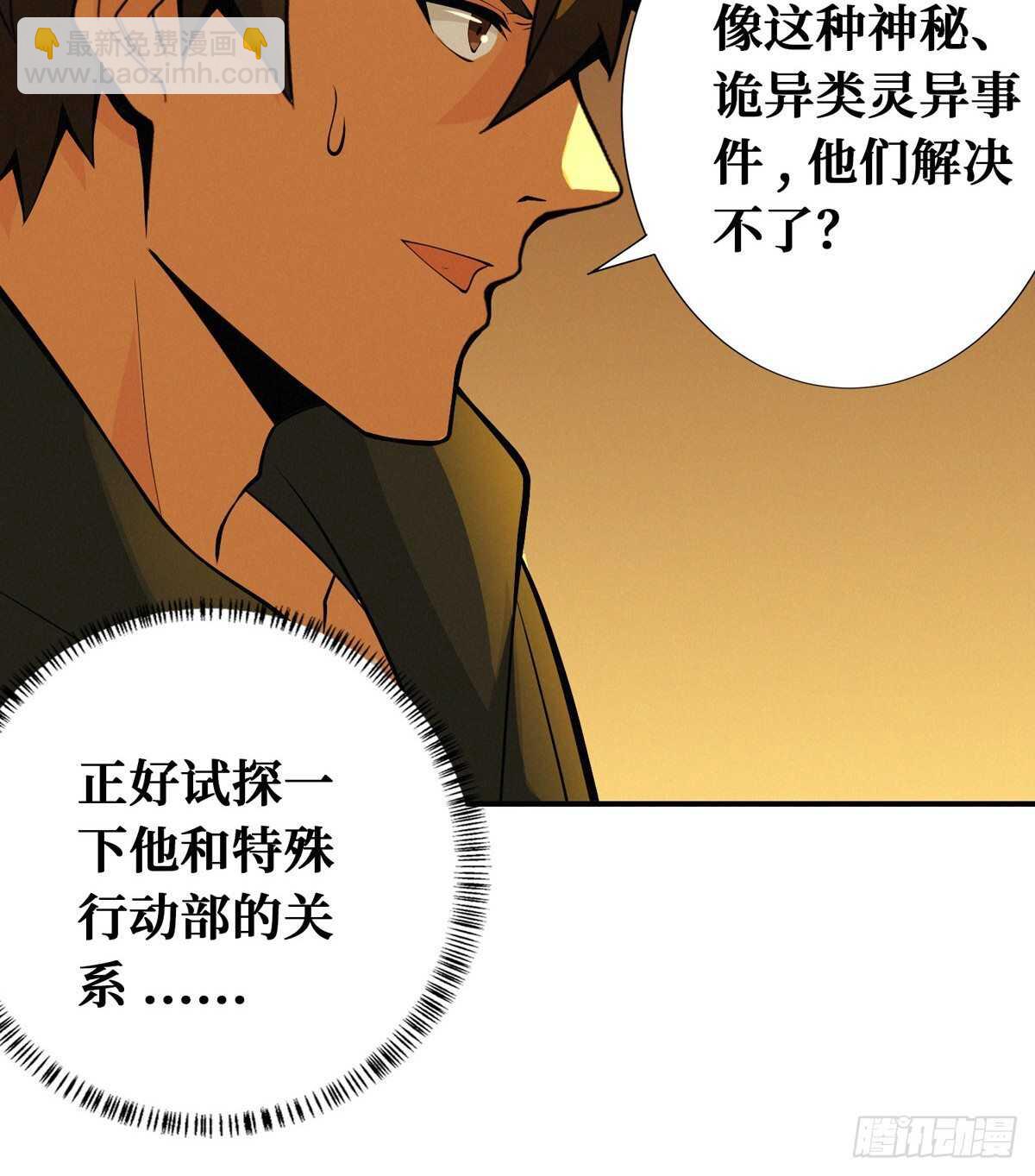 第81话 第二个病毒携带体(1/2)-第83话