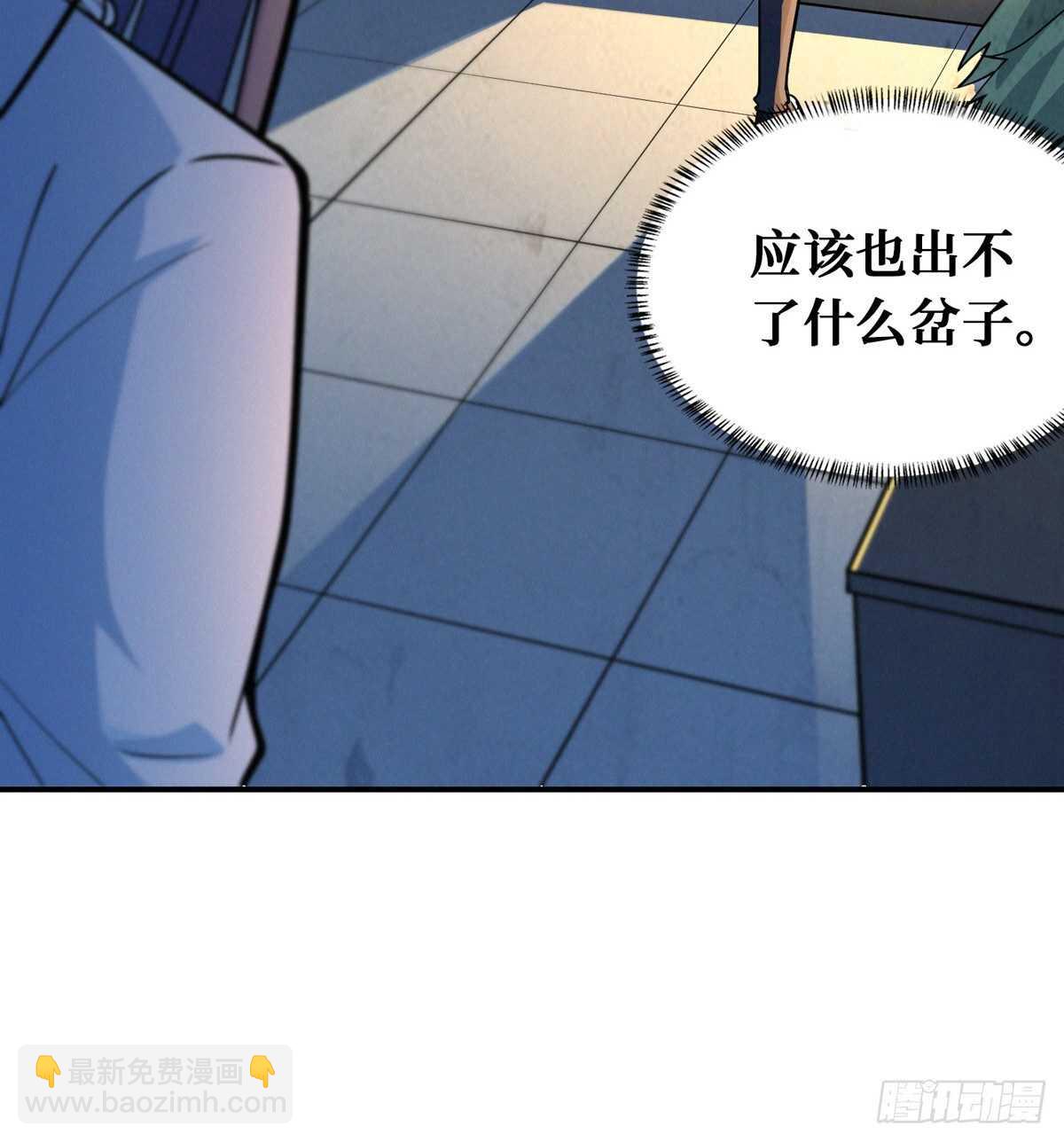 第81话 第二个病毒携带体(1/2)-第83话