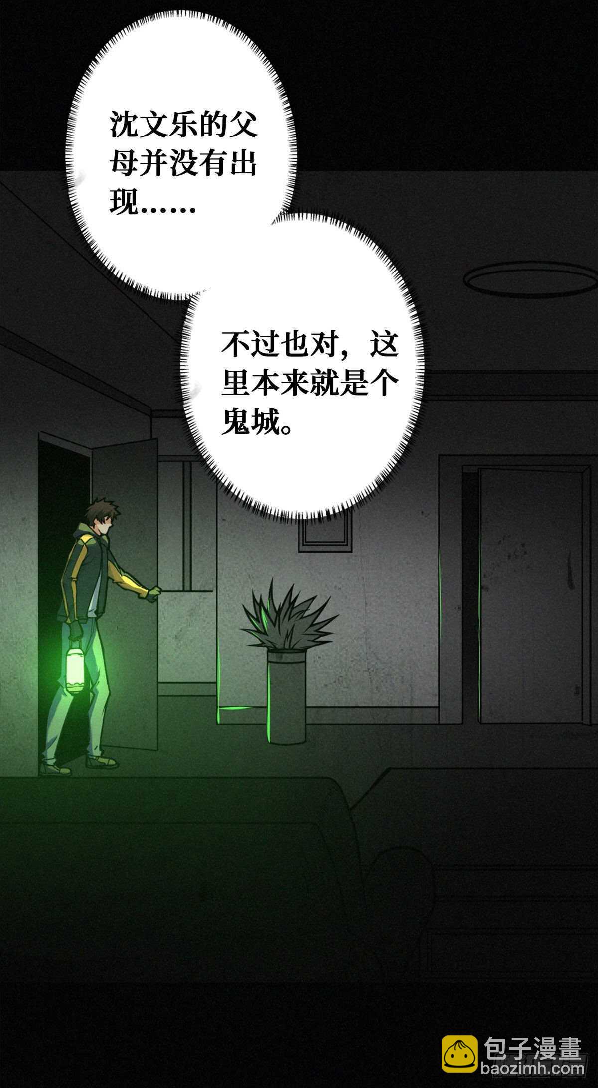 這裡有妖氣 - 第85話 記憶回放 - 7