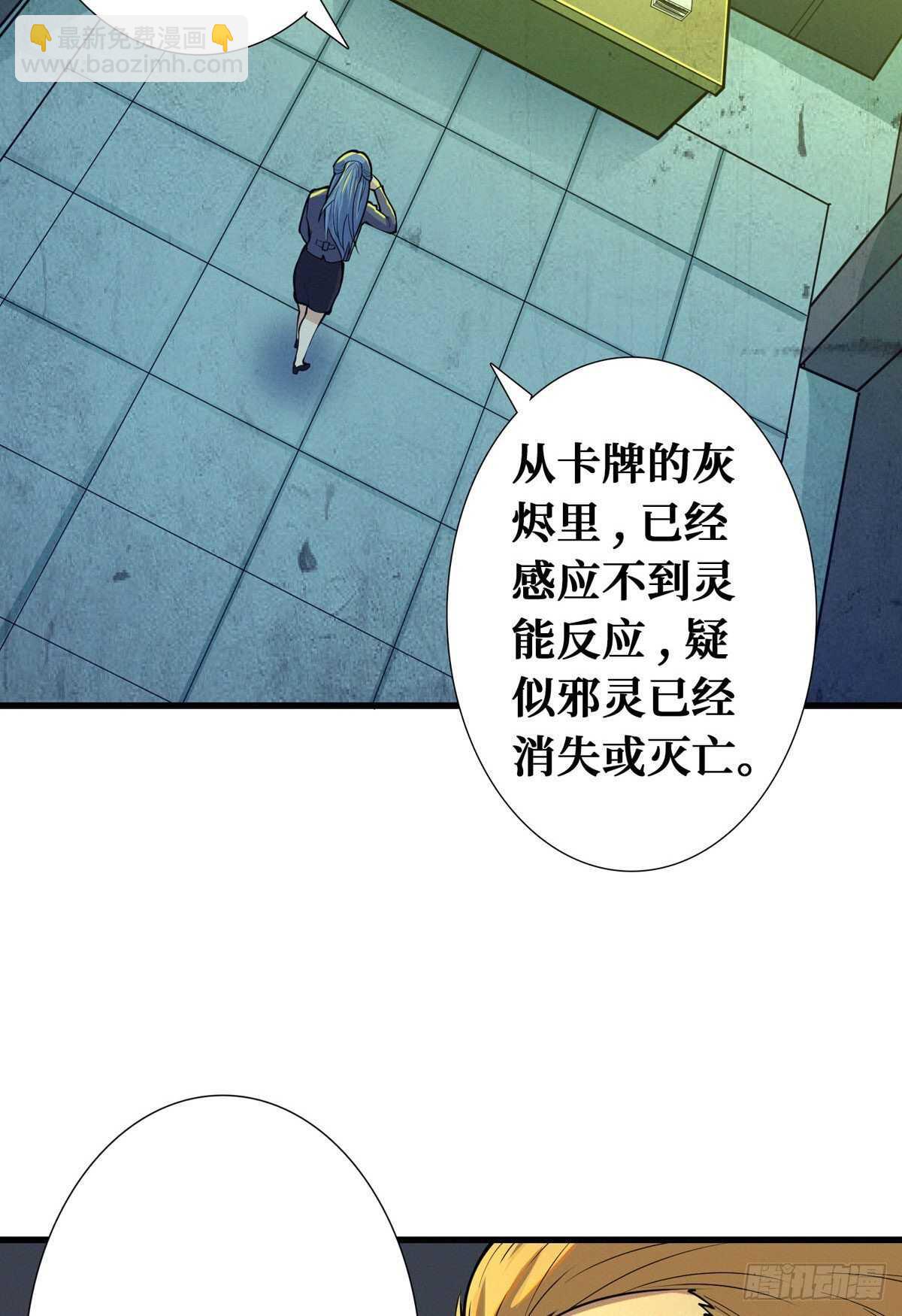 第87话 邪灵不死不灭(1/2)-第89话