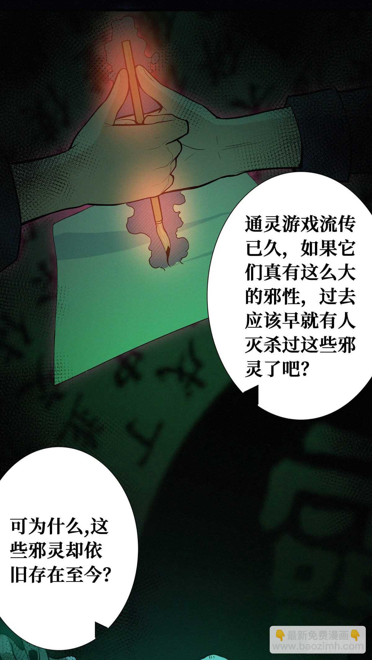 第87话 邪灵不死不灭(1/2)-第89话