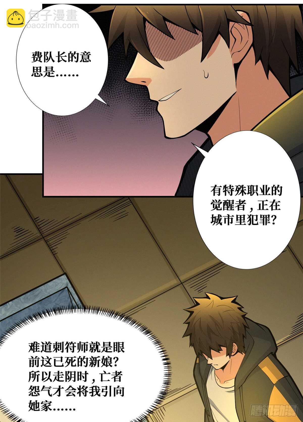 第91话 新娘(1/2)-第93话