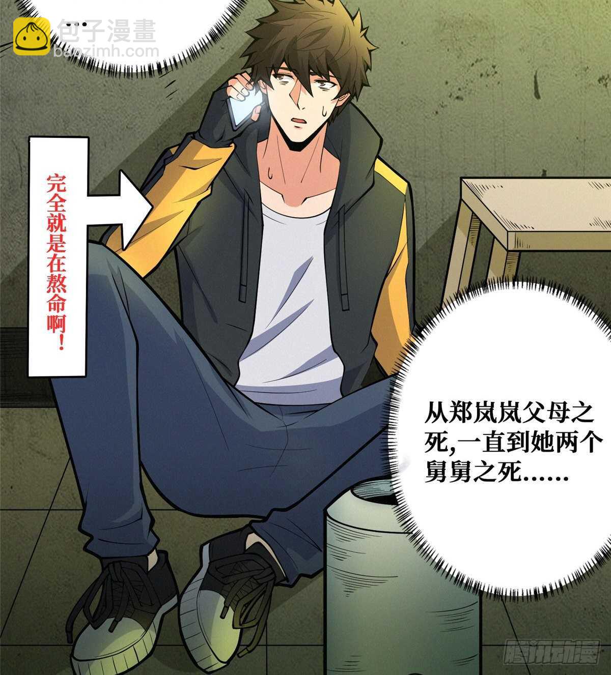 第91话 新娘(1/2)-第93话