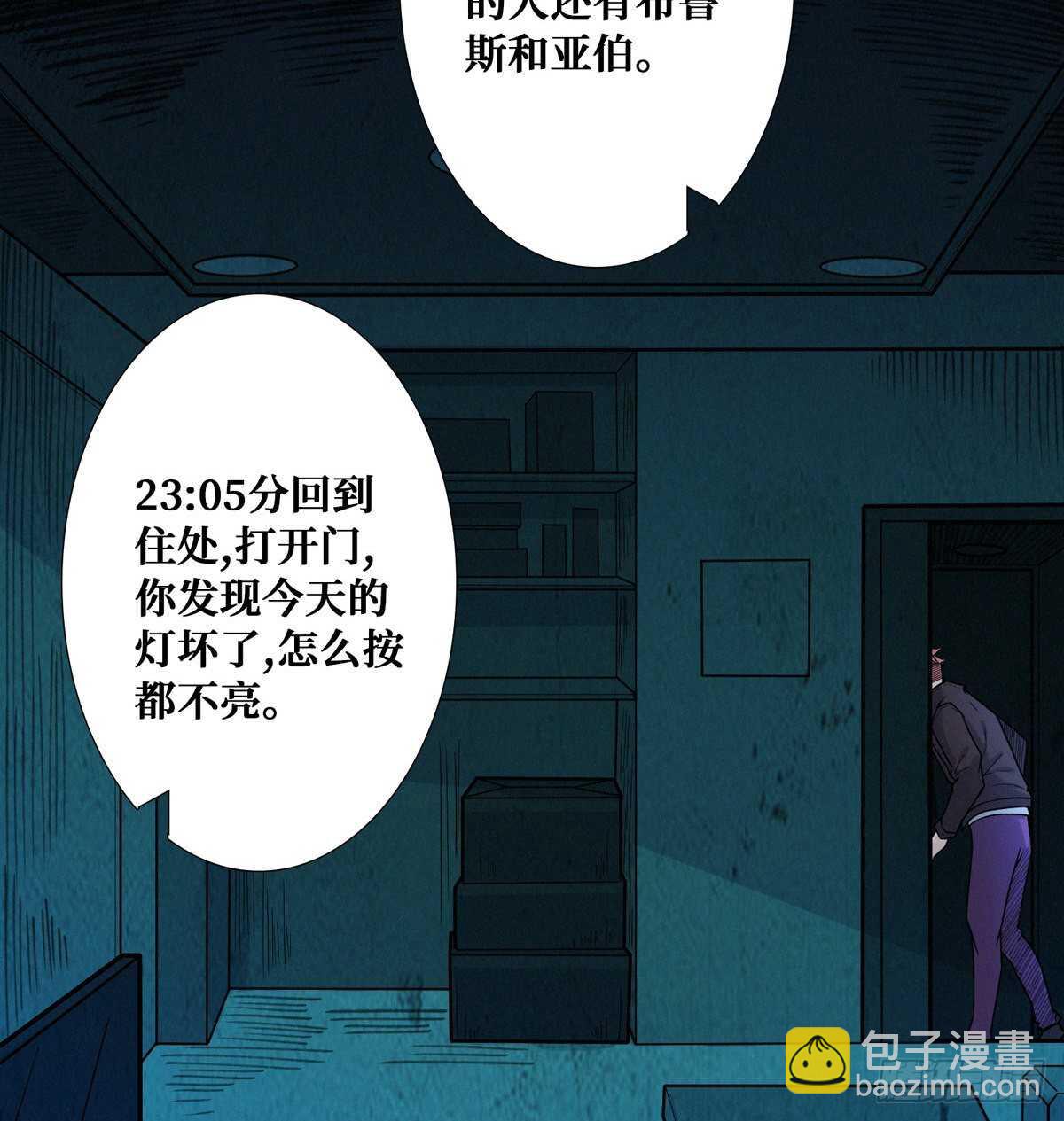 這裡有妖氣 - 第93話 墜入深淵(1/2) - 3