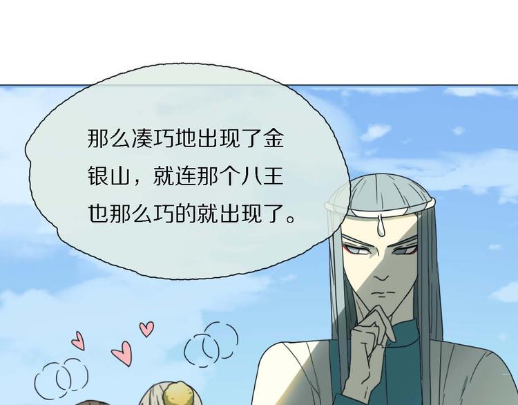 第11话 初遇花美男(1/2)-第11话