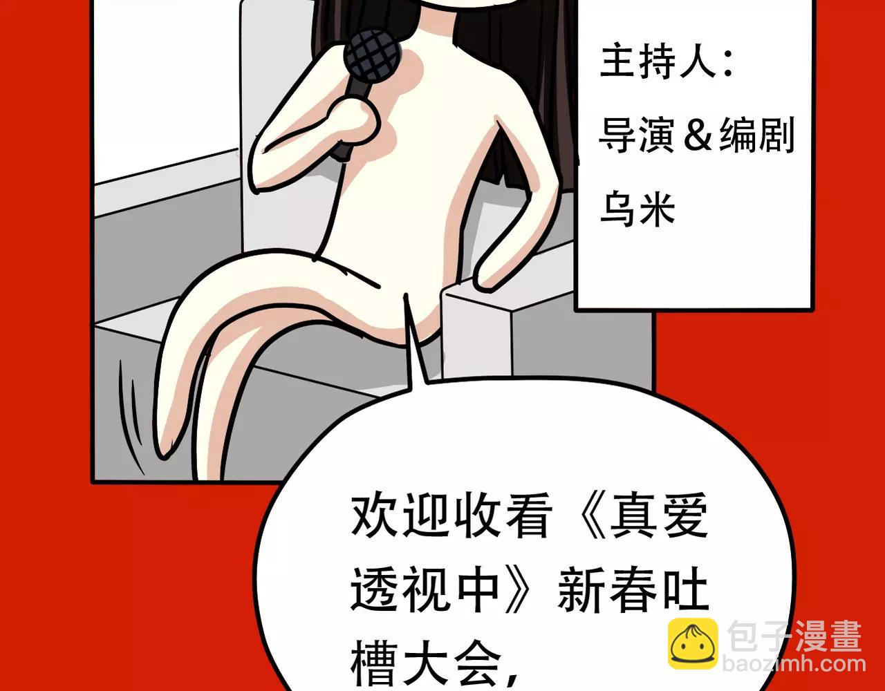 新春番外(1/2)-第17话