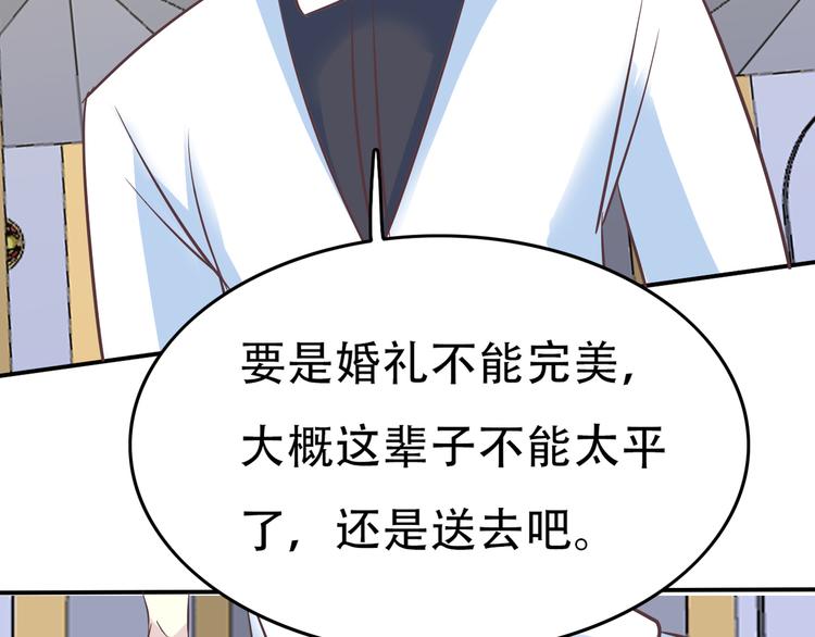 番外 婚礼-第55话