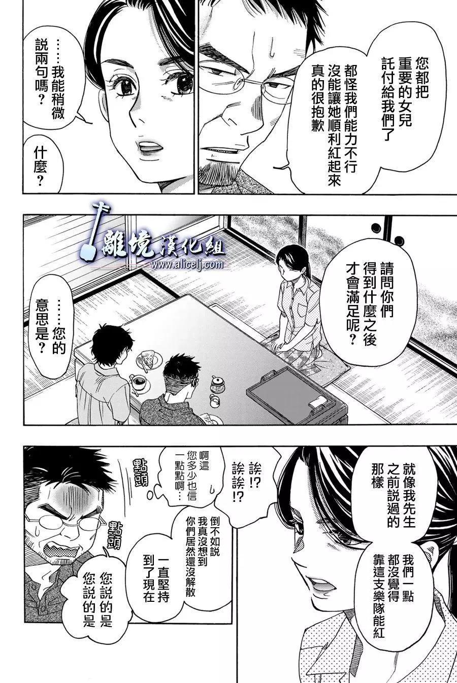 真白之音 - 第104話(1/2) - 2