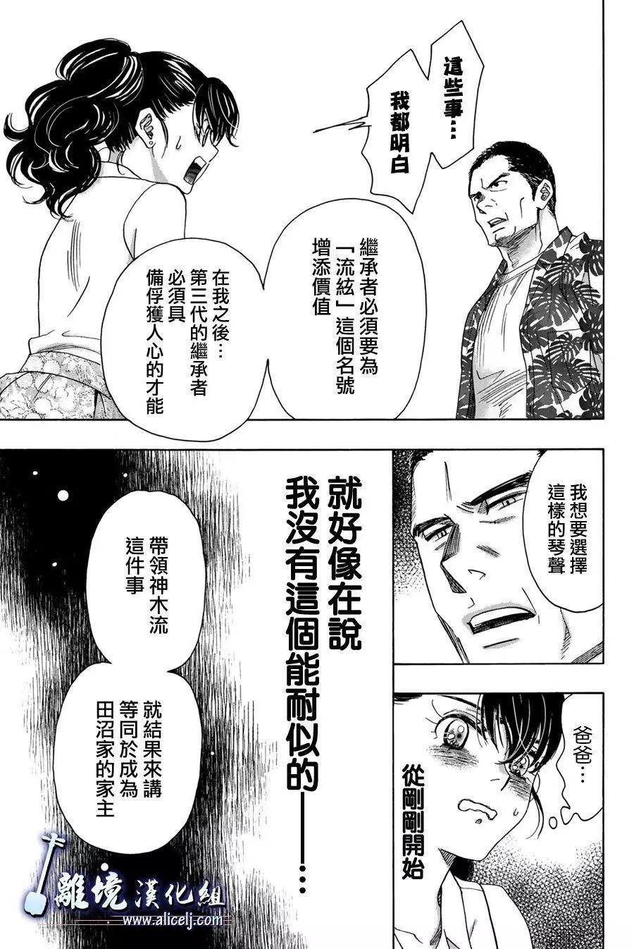 真白之音 - 第104話(1/2) - 5