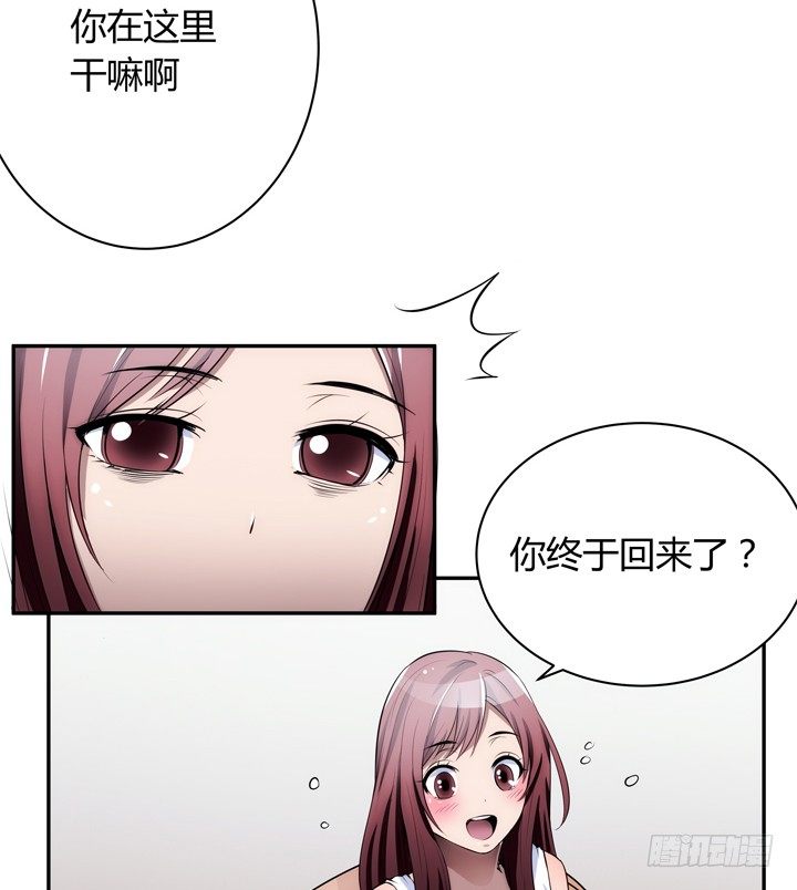 枕邊的騙局 - 15話 表弟(1/3) - 6