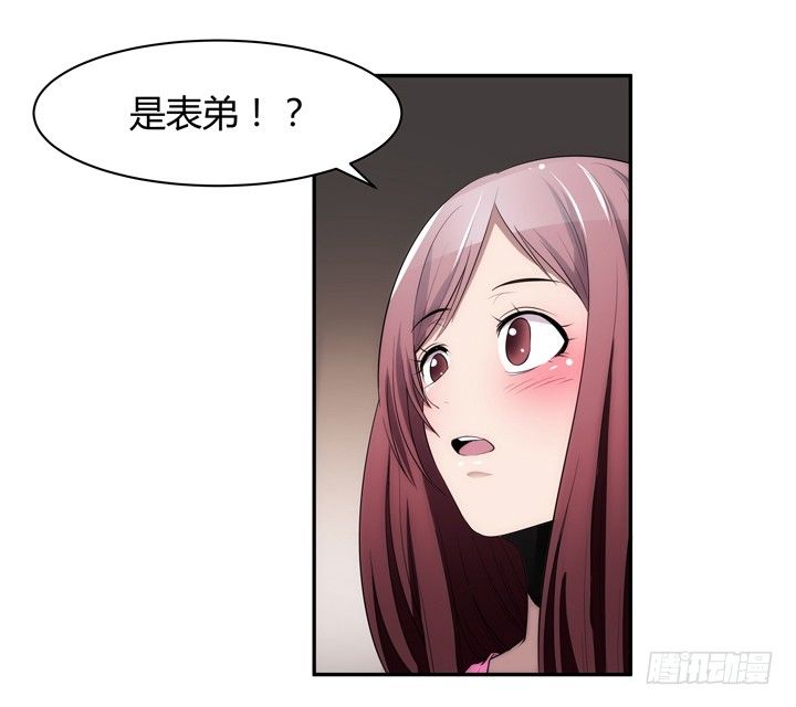 枕邊的騙局 - 15話 表弟(1/3) - 6