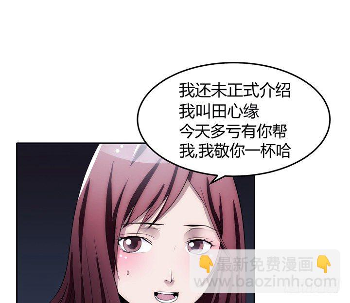 枕邊的騙局 - 3話 我娶你(1/3) - 7