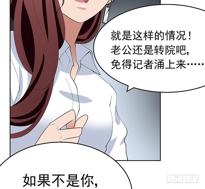 枕邊的騙局 - 31話 怎麼會被公開？！(1/2) - 8