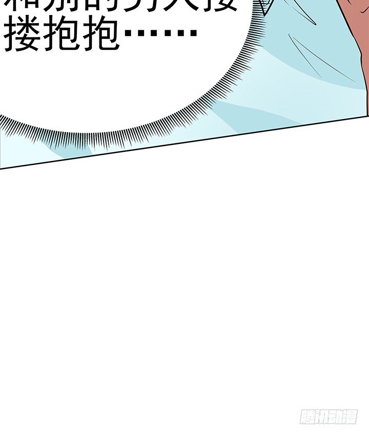 41话 竟然和别的男人搂搂抱抱(1/2)-第41话