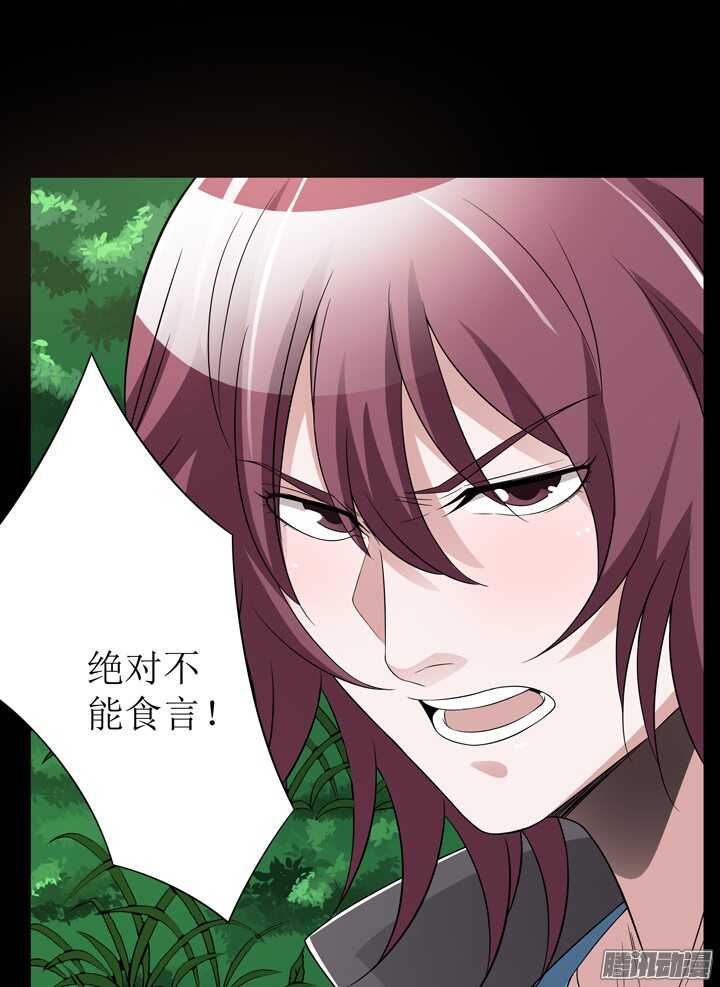 69话 我要让他身败名裂！(1/3)-第69话