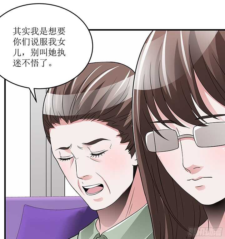 枕邊的騙局 - 79話 你衝我來(1/2) - 7