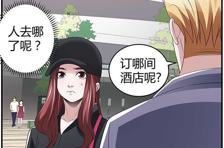 枕邊的騙局 - 81話 你這個蠢女人(1/3) - 8