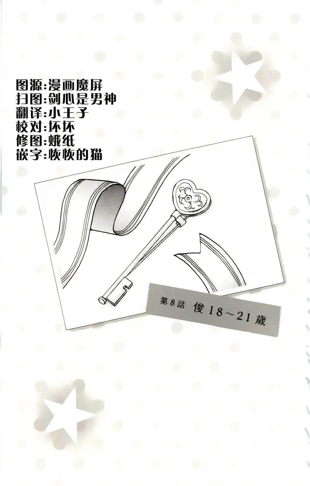 真壁俊軼事 - 第08回 - 1
