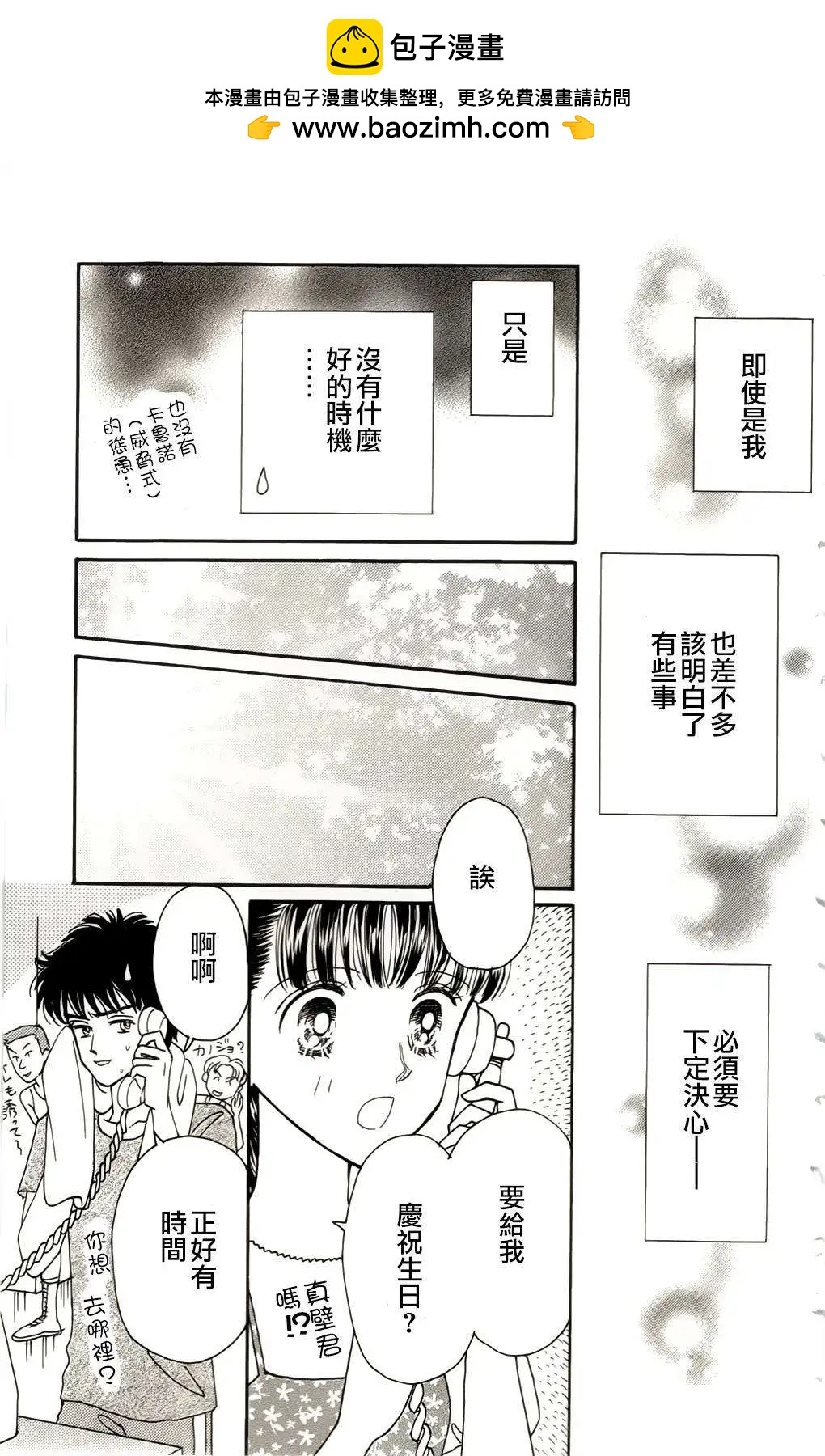 真壁俊軼事 - 第08回 - 5
