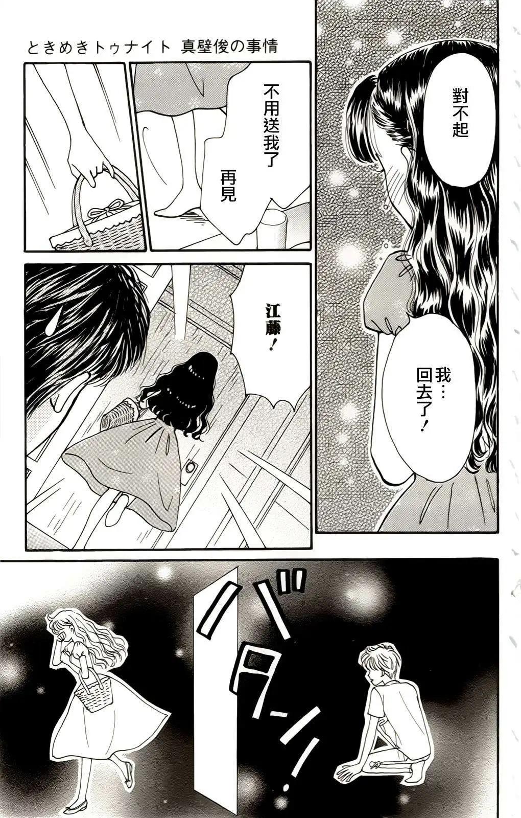 真壁俊軼事 - 第08回 - 5