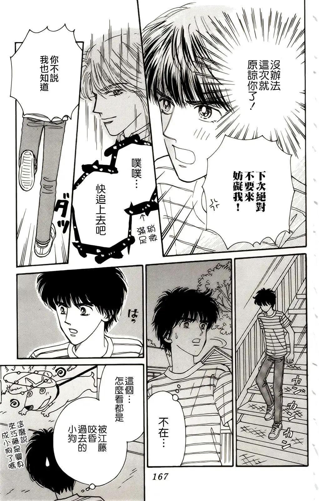 真壁俊軼事 - 第08回 - 7