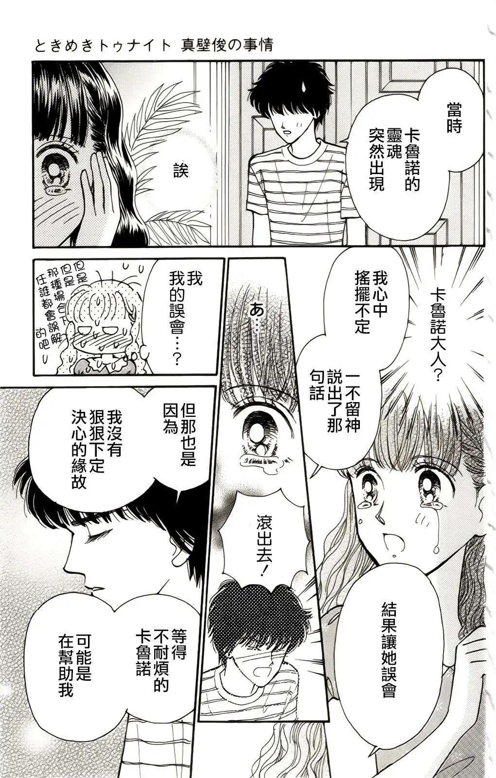 真壁俊軼事 - 第08回 - 4