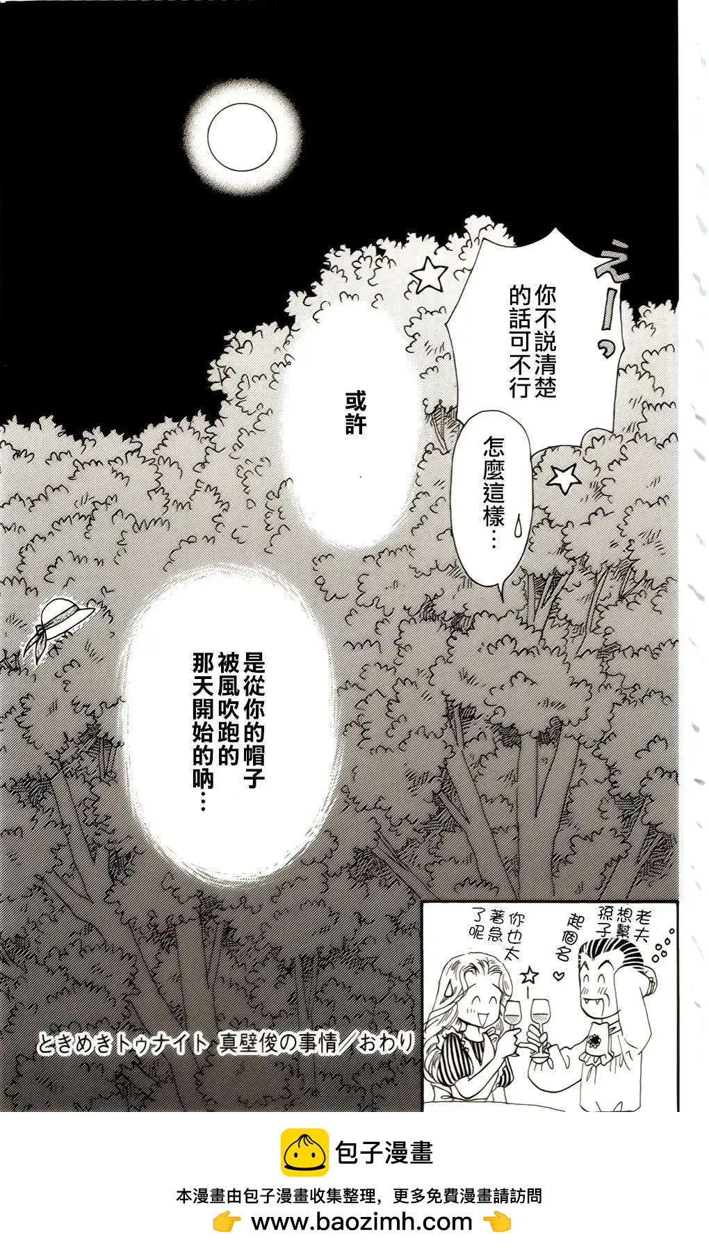 真壁俊軼事 - 第08回 - 7