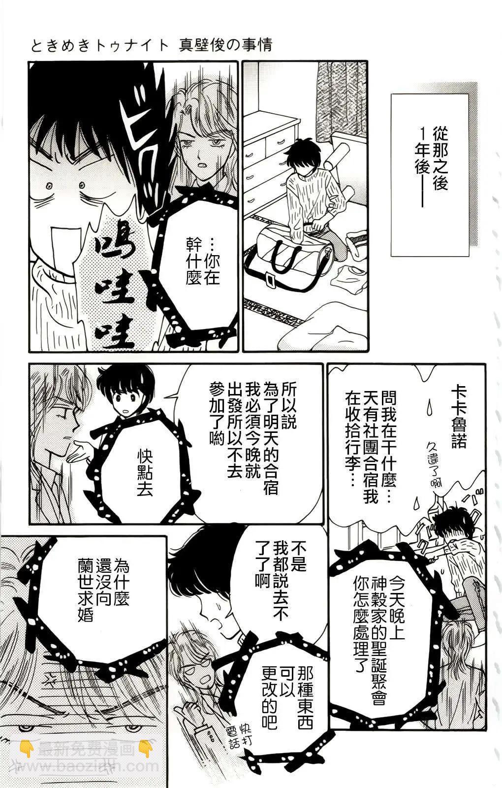 真壁俊軼事 - 第08回 - 7