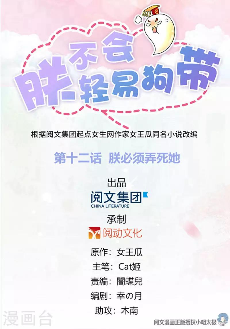 第12话 朕必须得弄死她-第13话