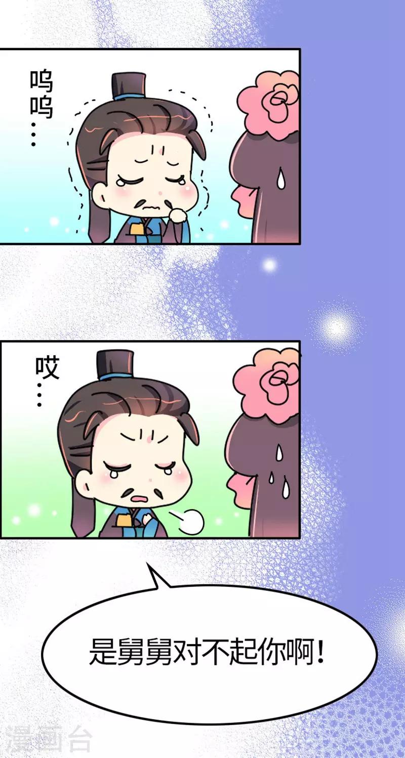 第12话 朕必须得弄死她-第13话