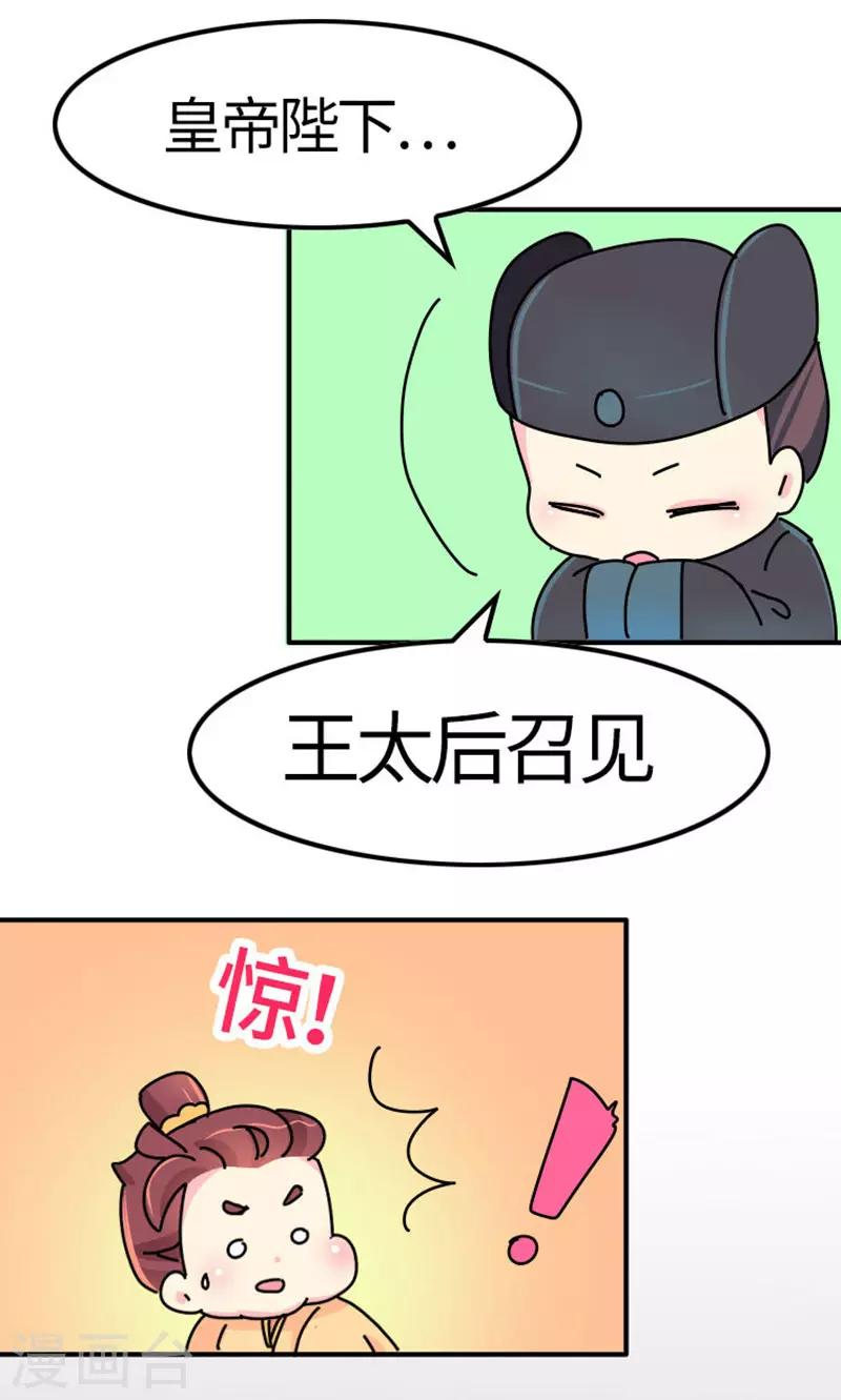 第12话 朕必须得弄死她-第13话