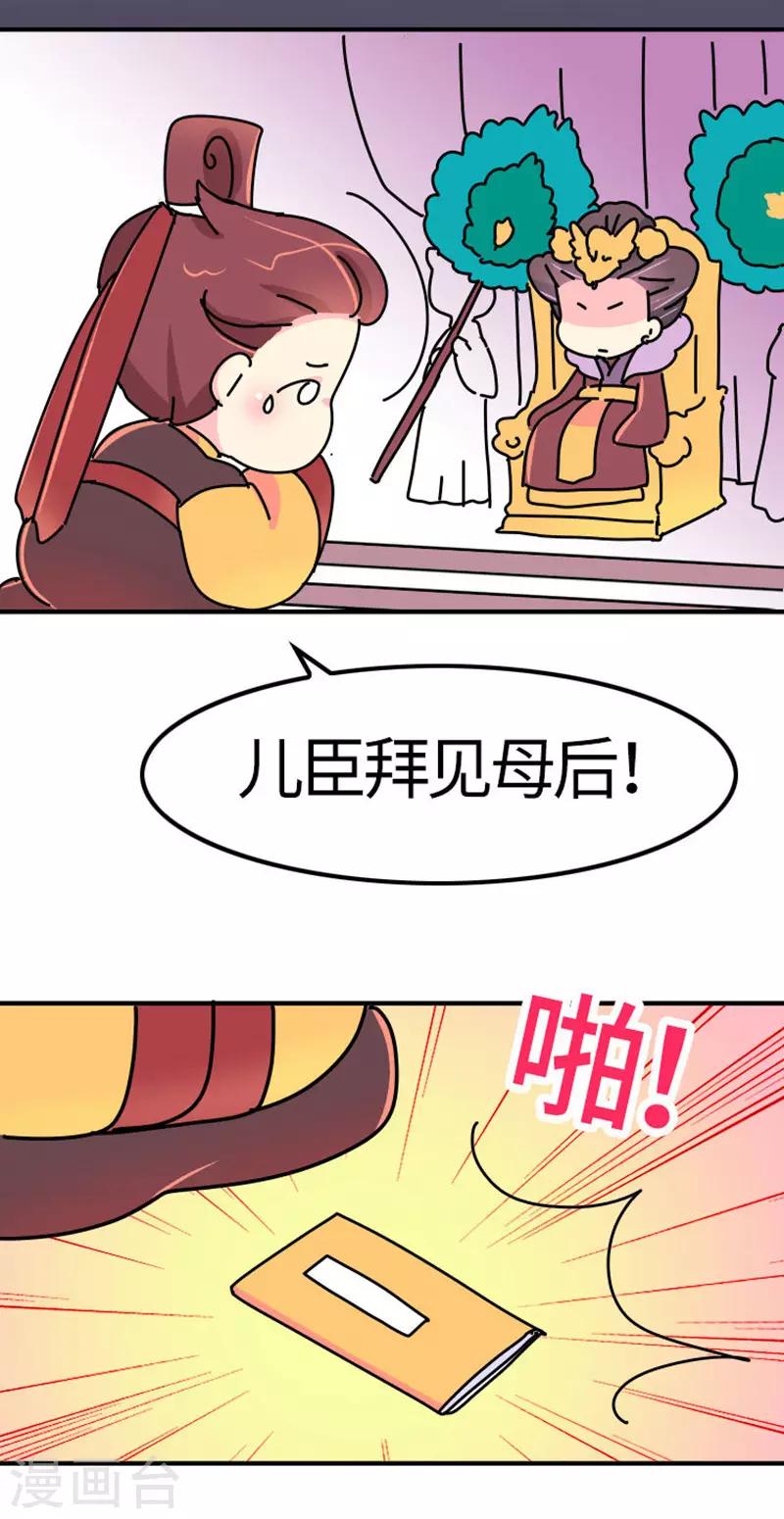 第12话 朕必须得弄死她-第13话