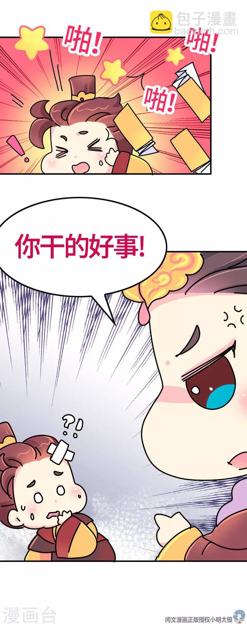 第12话 朕必须得弄死她-第13话