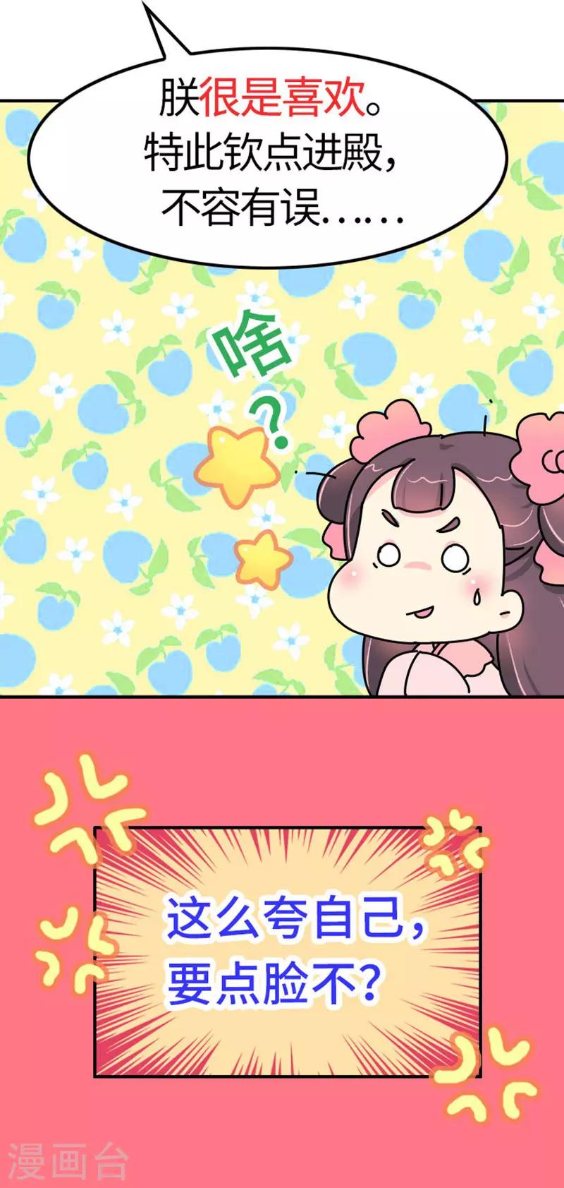 第12话 朕必须得弄死她-第13话