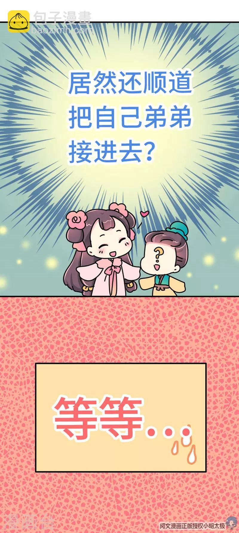 第12话 朕必须得弄死她-第13话