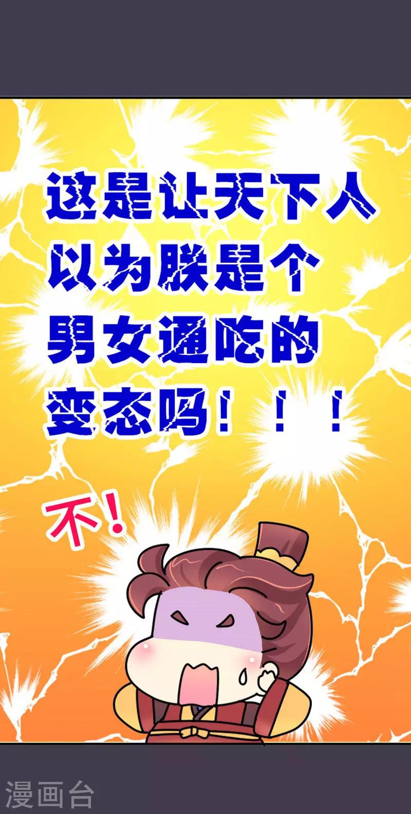 第12话 朕必须得弄死她-第13话