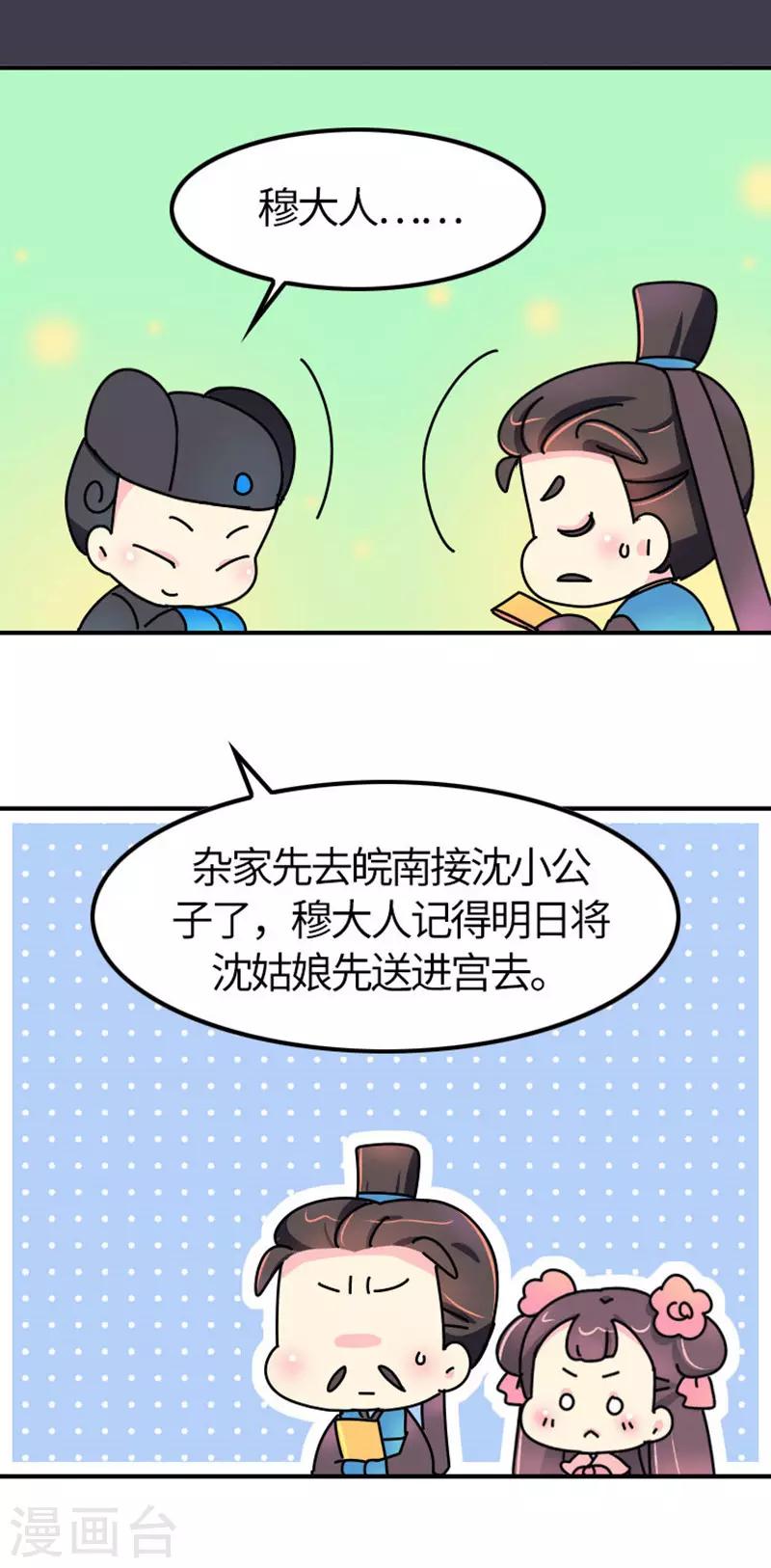 第12话 朕必须得弄死她-第13话