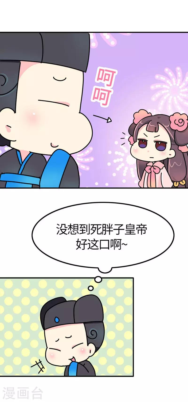 第12话 朕必须得弄死她-第13话