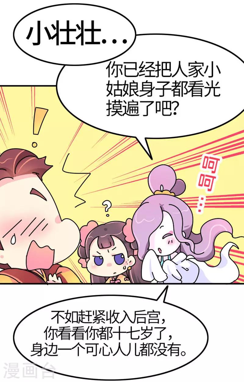 第18话 应该能换回来吧？-第19话