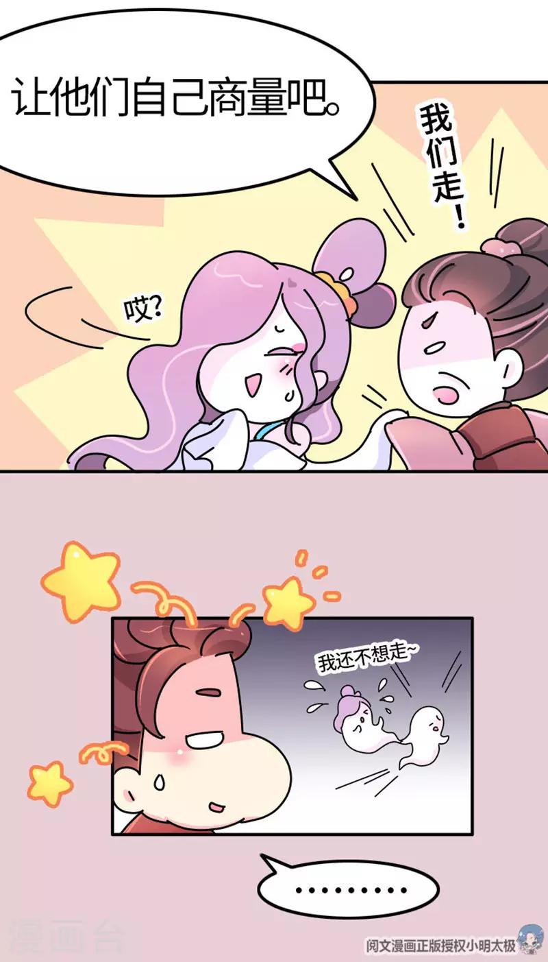 第18话 应该能换回来吧？-第19话