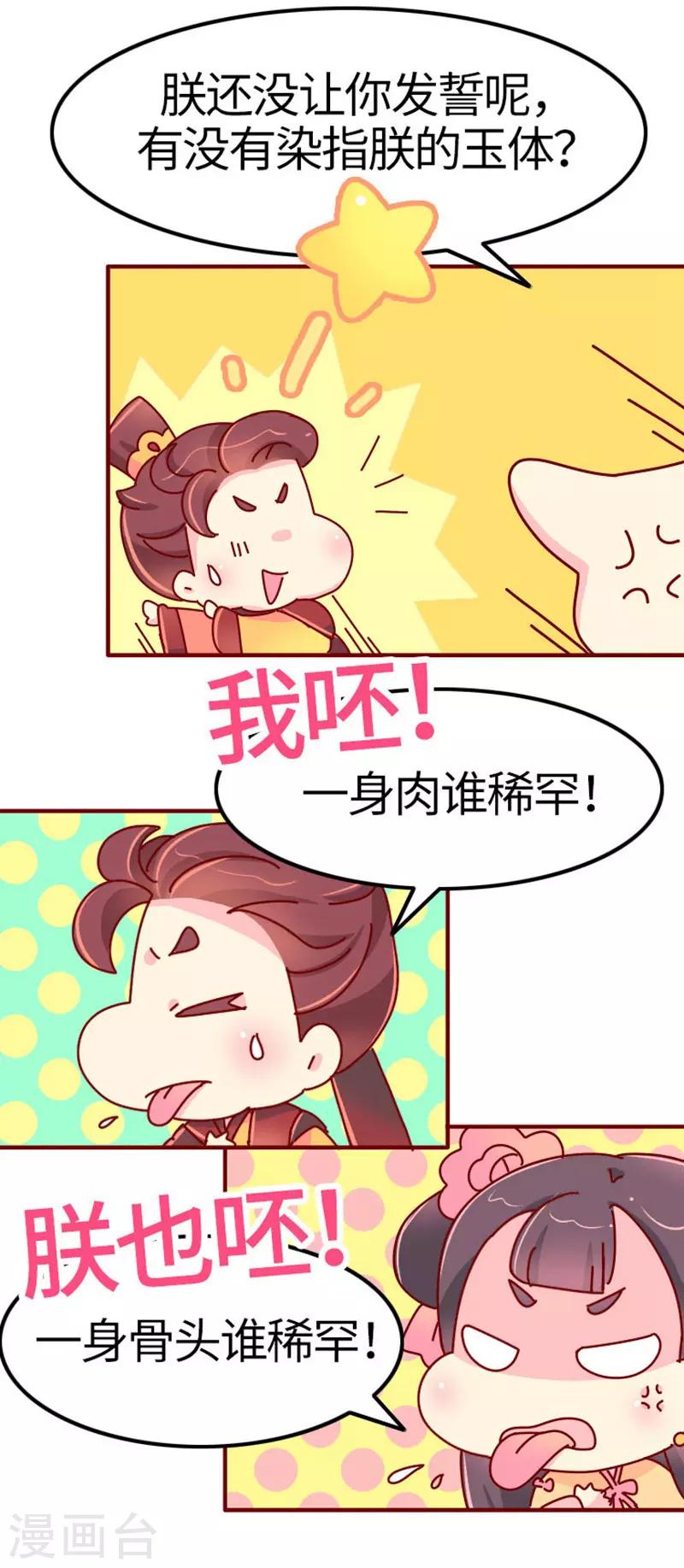 第18话 应该能换回来吧？-第19话