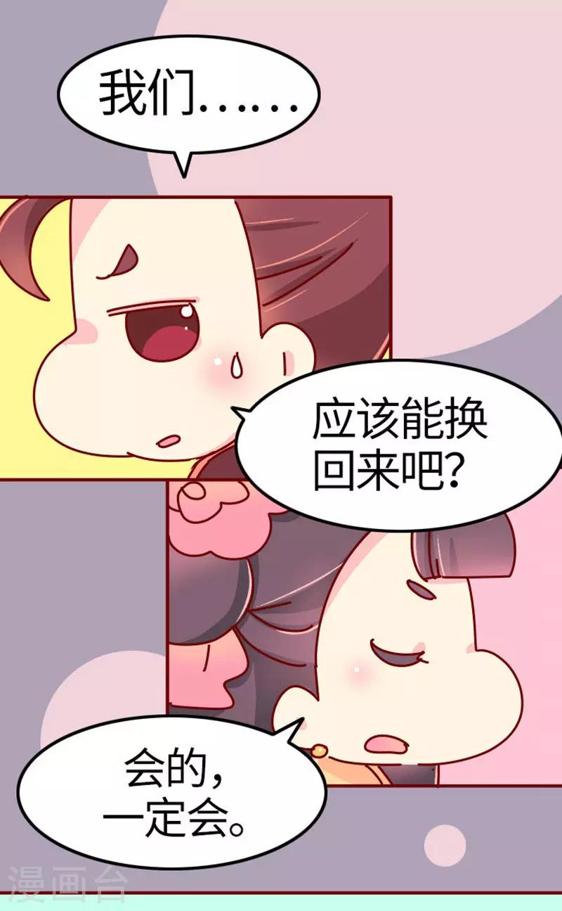 第18话 应该能换回来吧？-第19话